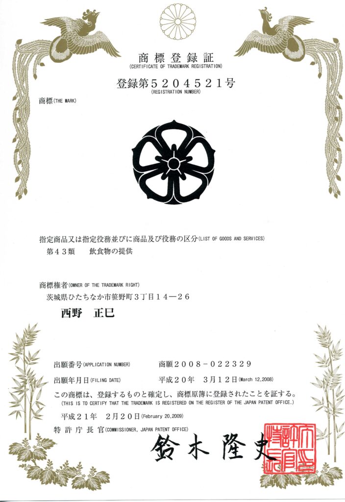 ロゴマークの商標を取得しました 日本料理 花みやこ Japanese Restaurant Hanamiyako
