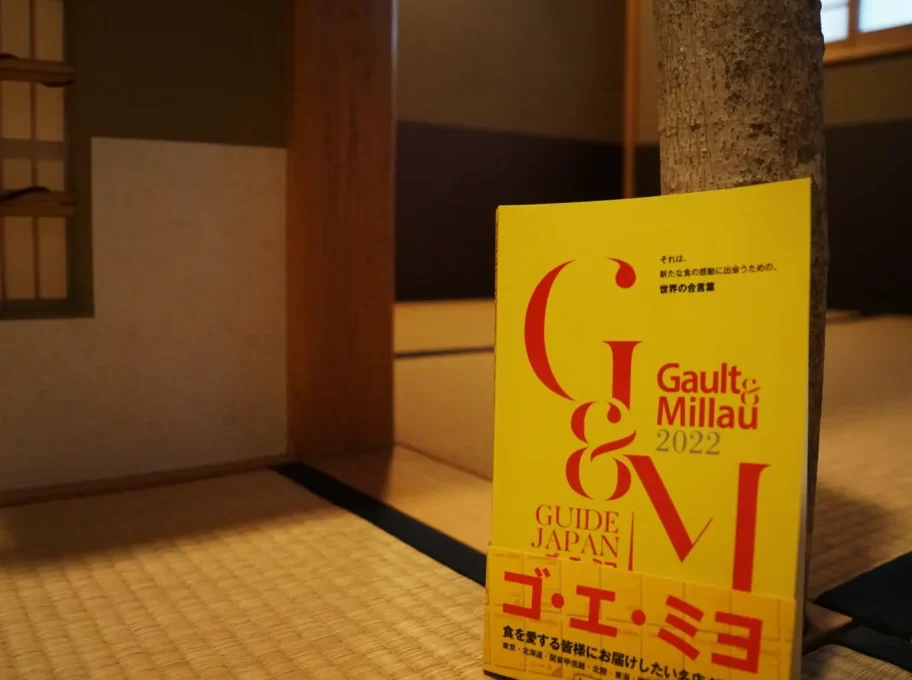 ゴ・エ・ミヨ2022 Gault Millau Japon ゴエミヨ2022 茨城 – 京遊膳 花みやこ JAPANESE RESTAURANT HANAMIYAKO ゴ・エ・ミヨ2022 Gault Millau Japon ゴエミヨ2022 茨城 – 京遊膳 花みやこ JAPANESE RESTAURANT HANAMIYAKO